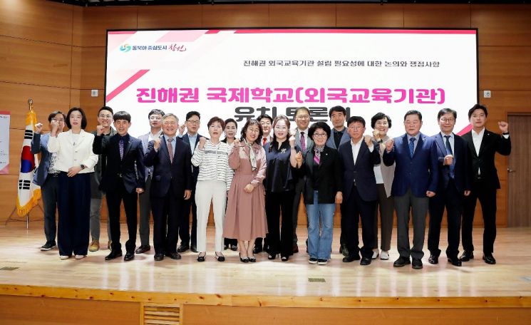 ‘진해권 국제학교 유치 토론회’개최.