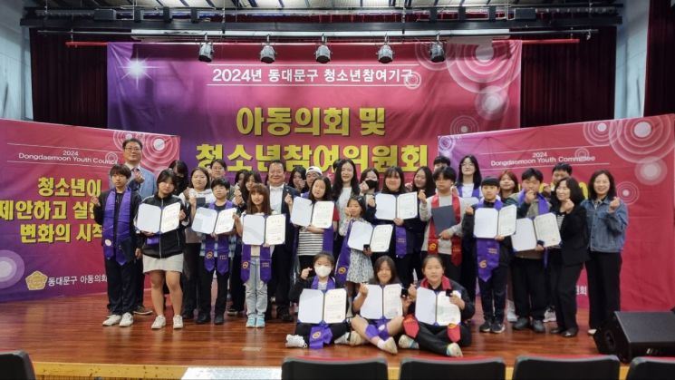 동대문구 아동·청소년 참여기구 발대식 개최