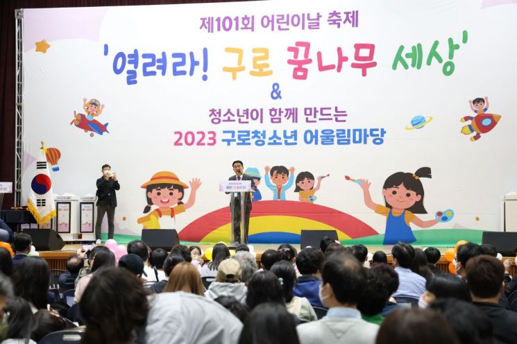 구로구 '제102회 어린이날 행사' 개최