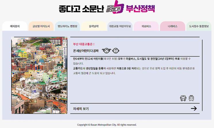 '부산은 좋겠다' 캠페인 홍보포스터(안).