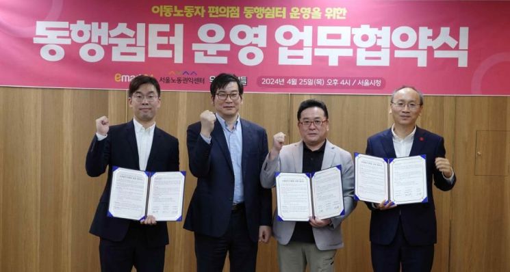 배민, 서울시내 이마트24 편의점 활용 라이더 휴식 지원