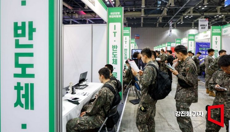 [포토] IT-반도체 관련 채용 상담 받는 국군장병들