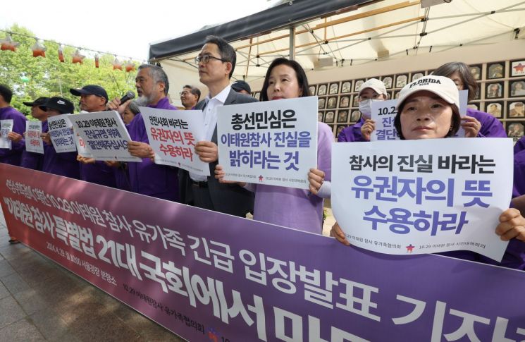 이태원참사 유가족 “영수회담서 '이태원 특별법' 논의해야”