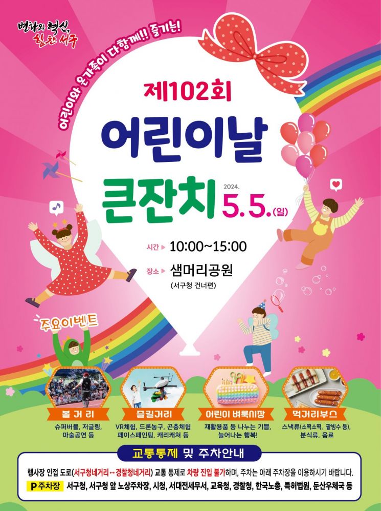 대전 서구, 샘머리공원에서 어린이날 큰잔치