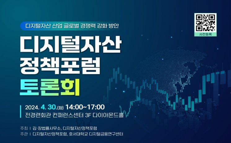 [로펌은 지금]김앤장, 30일 '디지털자산 글로벌 경쟁력 강화' 토론회 개최
