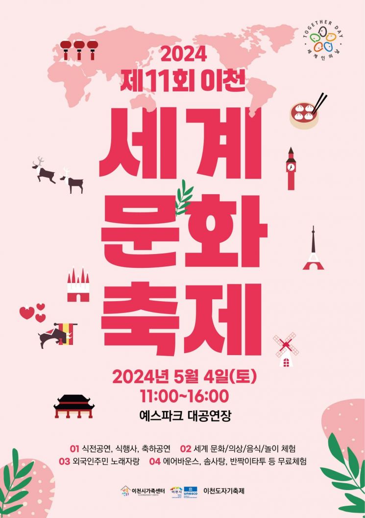 이천시, 내·외국인 함께 하는 '이천세계문화축제' 개최