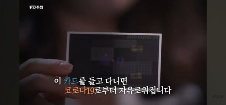 2022년 4월12일 코로나 '백신카드' 문제를 다룬 MBC PD수첩 '물박사와 코로나 백신카드' 방송 화면. [이미지출처=MBC PD수첩 캡처]