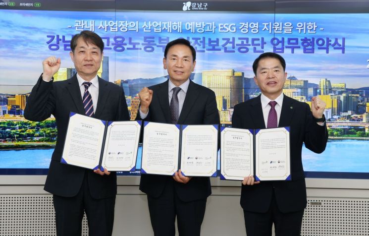 강남구, 고용부·안전보건공단과 중대재해 예방 업무협약