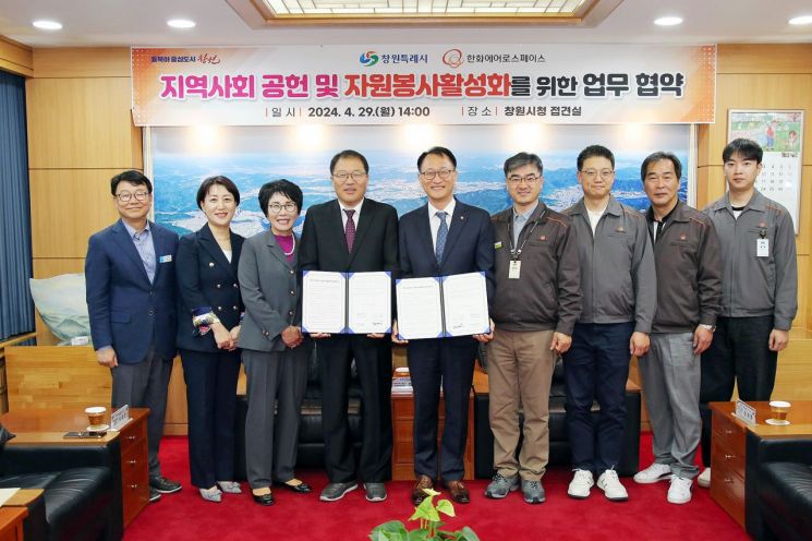 창원특례시·한화에어로페이스, 공헌·자원봉사 활성화 협약 가져