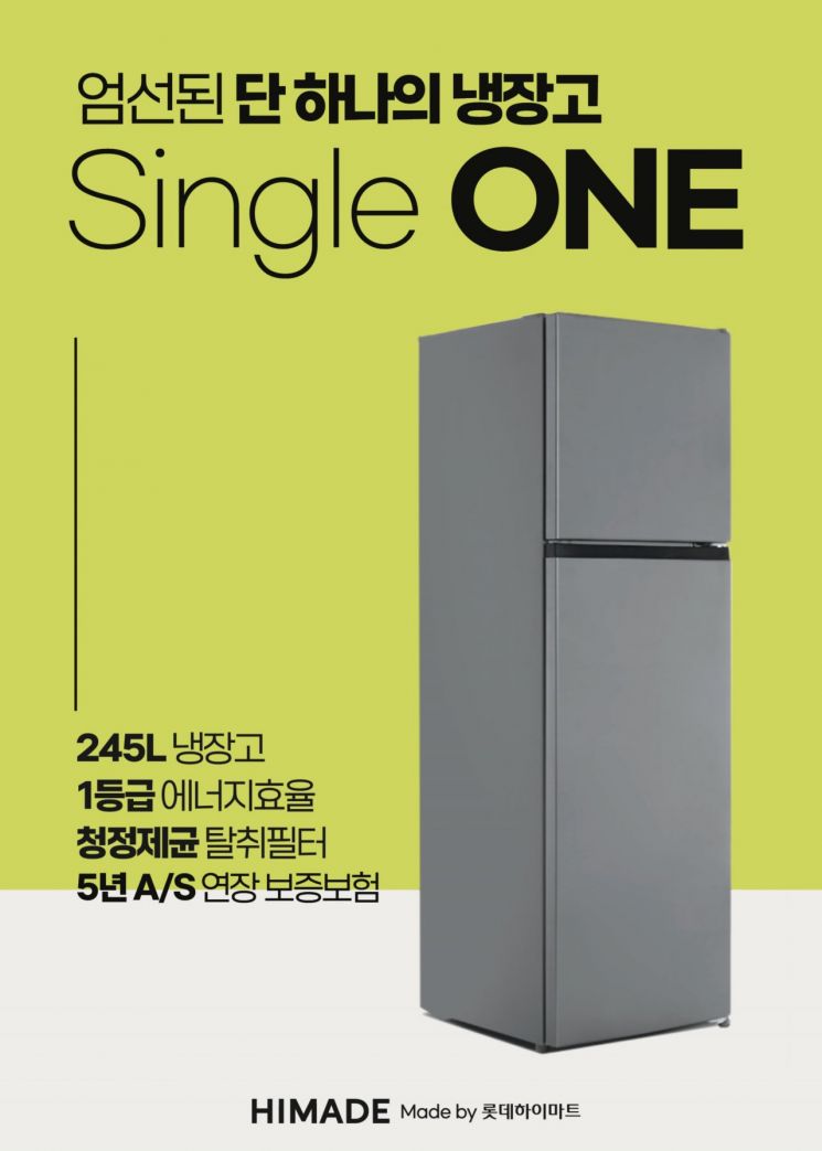 롯데하이마트 싱글 원(Single One) 냉장고. [사진제공=롯데하이마트]