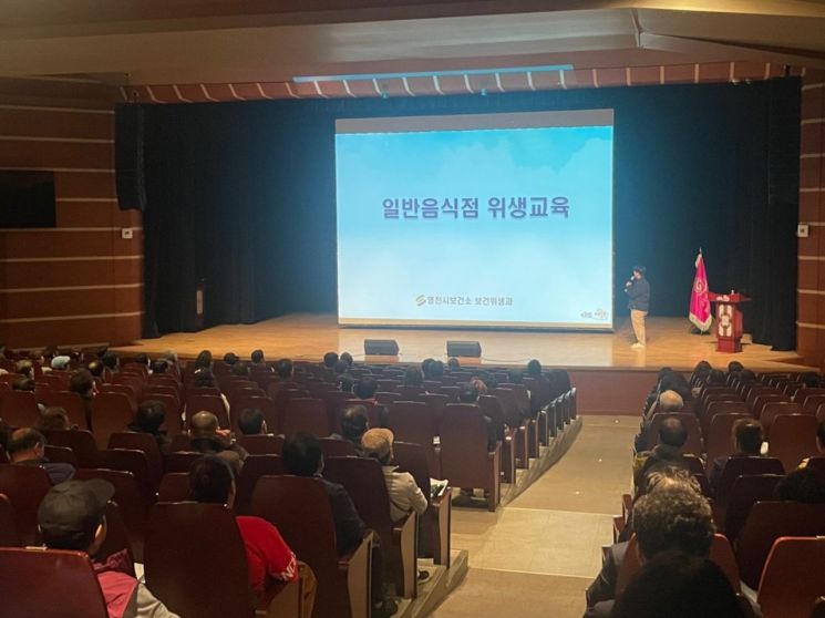 영천시, 일반음식점 기존영업자 ‘위생교육’ 실시