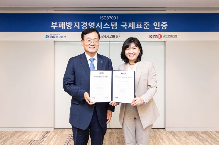 서정학 IBK투자증권 대표(왼쪽)와 황은주 한국경영인증원 대표가 부패방지 경영시스템 인증 수여식을 갖고 기념사진을 촬영하고 있다. (제공=IBK투자증권)