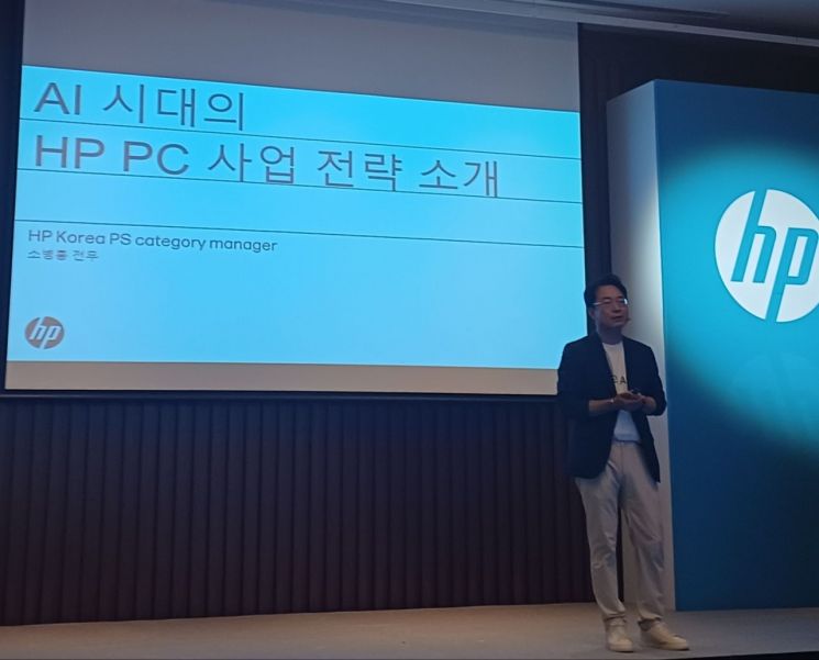소병홍 HP코리아 퍼스널 시스템 카테고리 전무가 AI HP PC 사업전략을 소개하고 있다.[사진=문채석 기자]