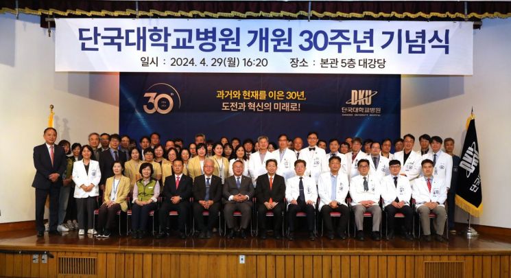 단국대병원 개원 30주년 기념 행사 개최
