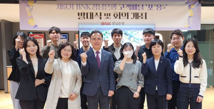 ‘제9기 BNK경남은행 고객패널 포용 발대식 및 정기회의’ 개최
