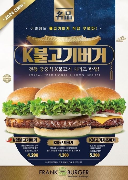 프랭크버거, 24년 상반기 신메뉴 ‘K불고기 시리즈’ 3종 출시