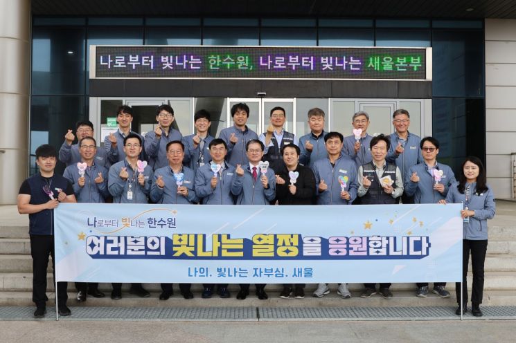 한수원 새울원자력본부 노사, ‘빛난 데이’ 행사 시행