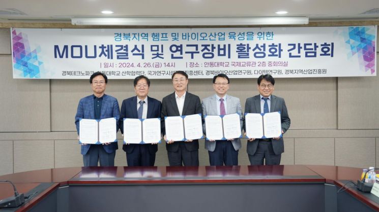경북테크노파크는 지난 달 26일 경북지역 바이오산업 육성을 위한 업무협약과 연구장비 활성화를 위한 세미나를 개최했다.