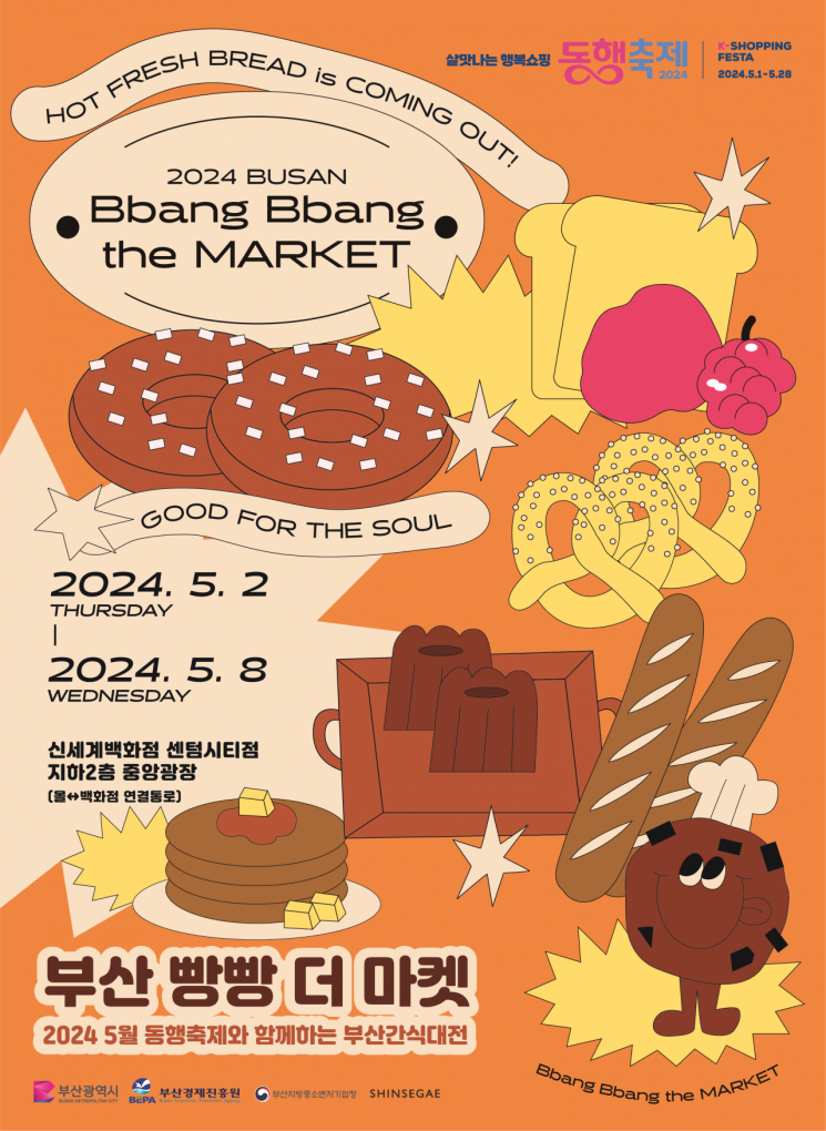 '부산빵빵더마켓' 포스터.