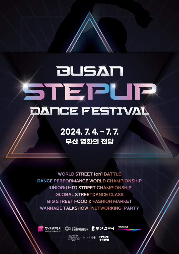 2024 부산 스텝업 댄스 페스티벌 포스터.