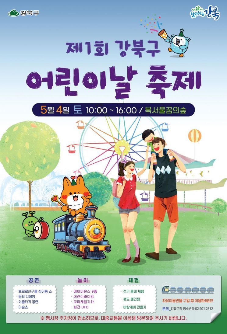 5월 어린이들 세상!...서울 자치구 어린이 날 행사 '풍성'