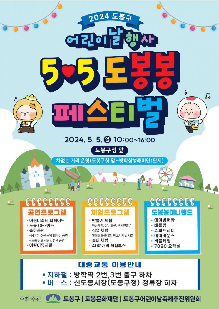 5월 어린이들 세상!...서울 자치구 어린이 날 행사 '풍성'