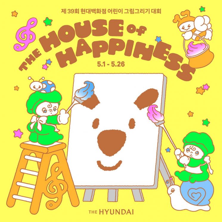 "행복한 집을 그려요"…현대百, 어린이그림대회 개최