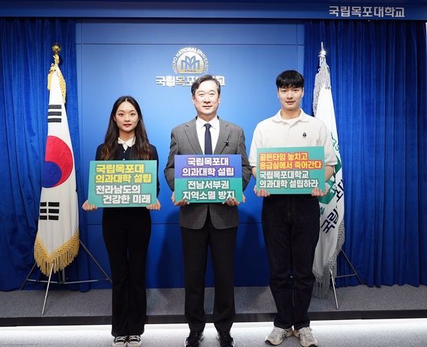국립목포대 송하철 총장, 의과대학 유치 SNS 릴레이 캠페인 참여