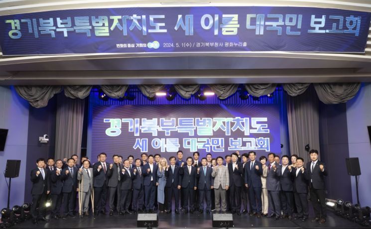 김동연, 경기북부특별자치도 추진 재천명…"흔들림없이 결승선까기 뛸 것"