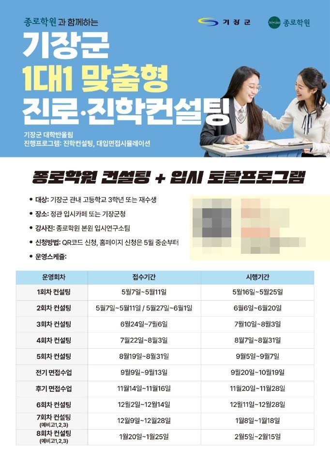 대입 수험생 일대일 맞춤형 진로·진학 컨설팅 안내문.