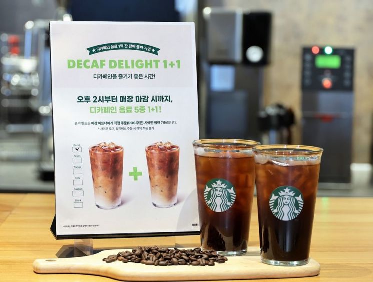 스타벅스, 디카페인 커피 1억 잔 돌파…"오후 2시부터 1+1"