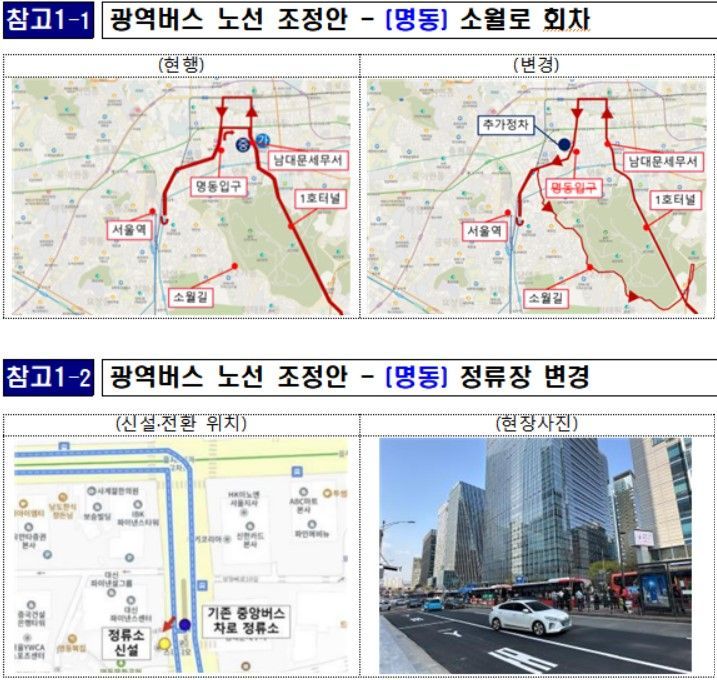 서울시, 33곳 '광역버스' 노선 조정…강남·명동 정체 개선