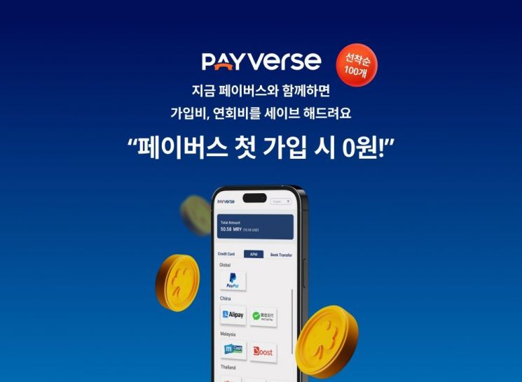 핀테크 기업 ‘이롬넷’, 페이버스 국내 공식 오픈 기념 프로모션