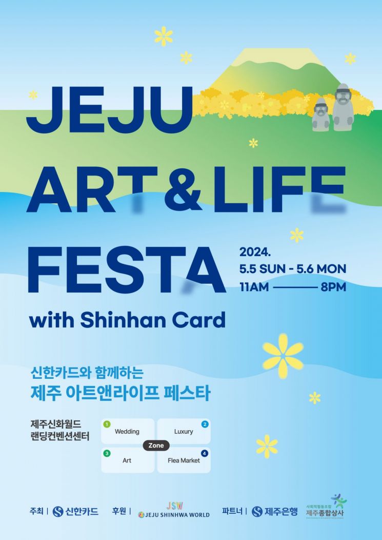 신한카드, 5~6일 제주지역 상생 위한 축제 개최