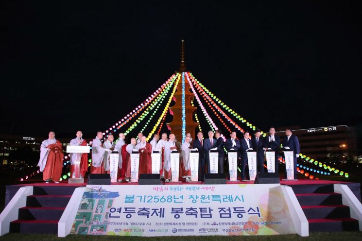 “부처님 오신 날 축하합니다” … 창원광장서 봉축탑 점등식 열려