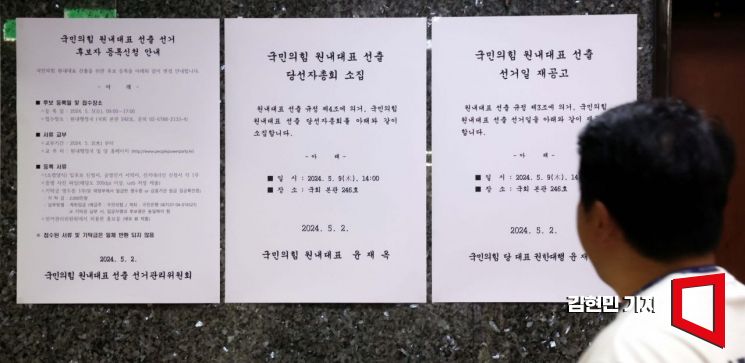 2일 국회 국민의힘 기획조정국 앞에 원내대표 선출 선거일 재공고문이 부착되어 있다. 사진=김현민 기자 kimhyun81@