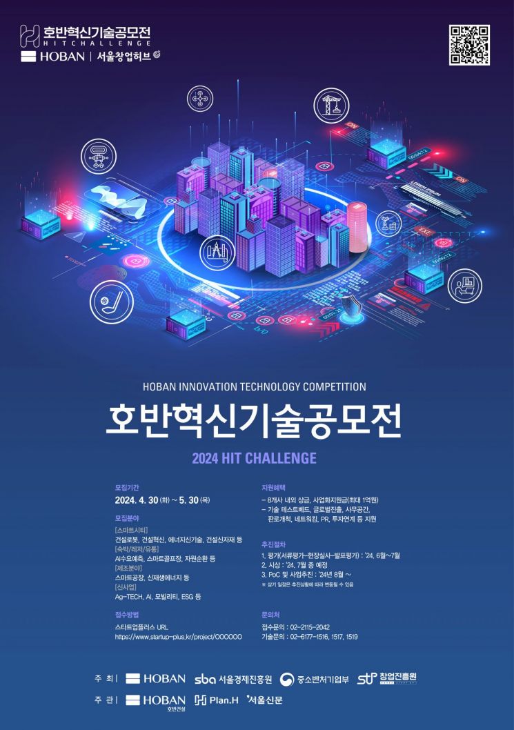 호반그룹, 유망 스타트업 발굴 '호반혁신기술공모전' 개최