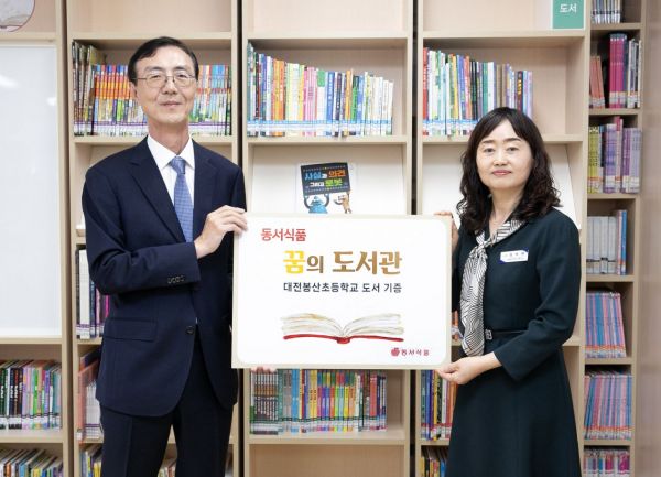 동서식품, 대전 봉산초에 도서 3000권 기증