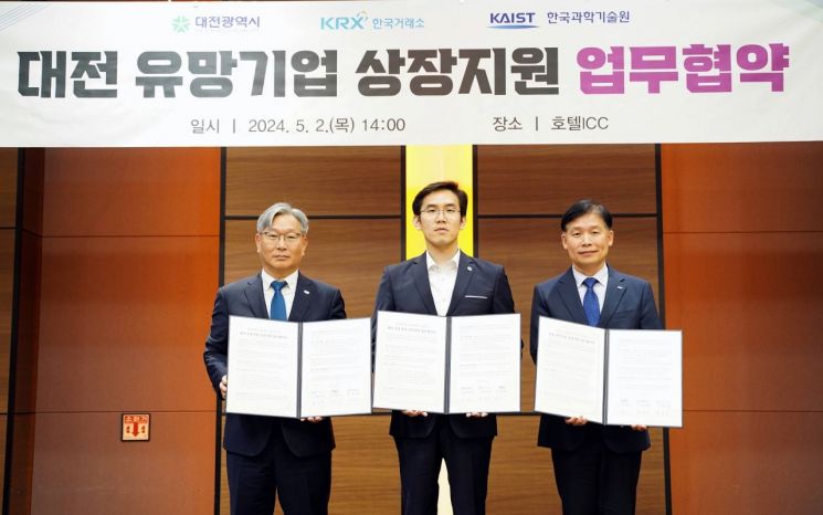 대전시·한국거래소·KAIST '유망기업 상장 지원' 협약