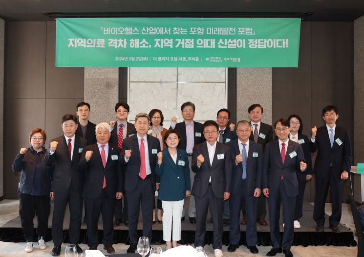 포항시가 경북도와 함께 2일 서울 더플라자 호텔에서 ‘바이오헬스 산업에서 찾는 포항 미래 발전포럼’을 개최했다.