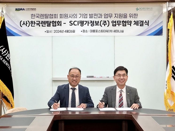 SCI평가정보, 한국렌탈협회와 렌탈 업계 발전 위한 MOU