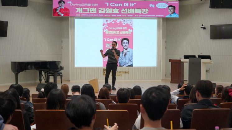 동명대학교 홍보대사 개그맨 김원효씨가 2000여명의 학생 앞에서 강연을 하고 있다.