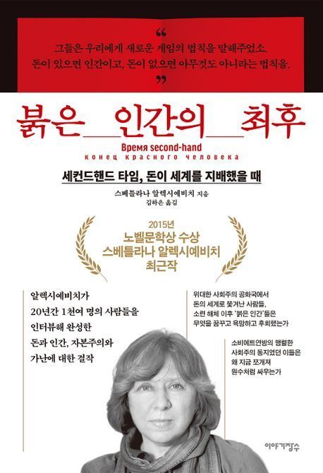 [이 주의 책]'붉은 인간의 최후' 외