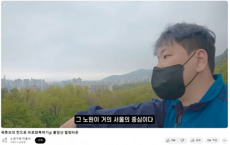노원구청 공식 유튜브 채널 미홍씨 영상