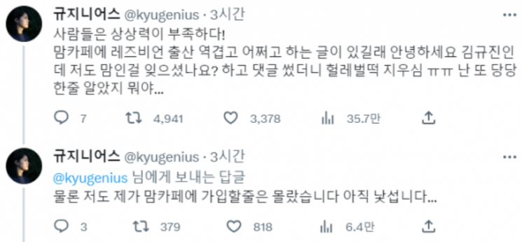 지난해 7월 맘카페에서 있었던 일을 전한 김규진 씨. [이미지출처=김규진 엑스(트위터) 캡처]