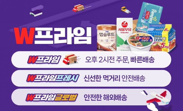 위메프, 'W 프라임 프레시' 본격 운영…냉동·신선 식품 안전배송