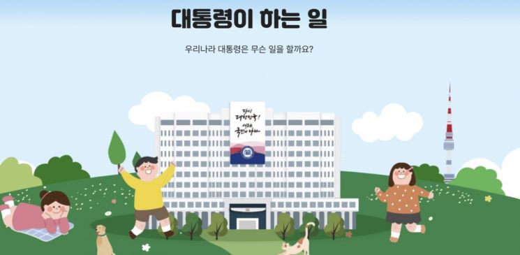 대통령실, 어린이날 맞아 '어린이용 홈페이지' 공개