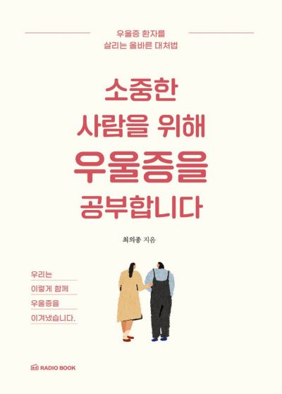 [하루천자]소중한 사람을 위해 우울증을 공부합니다＜4＞