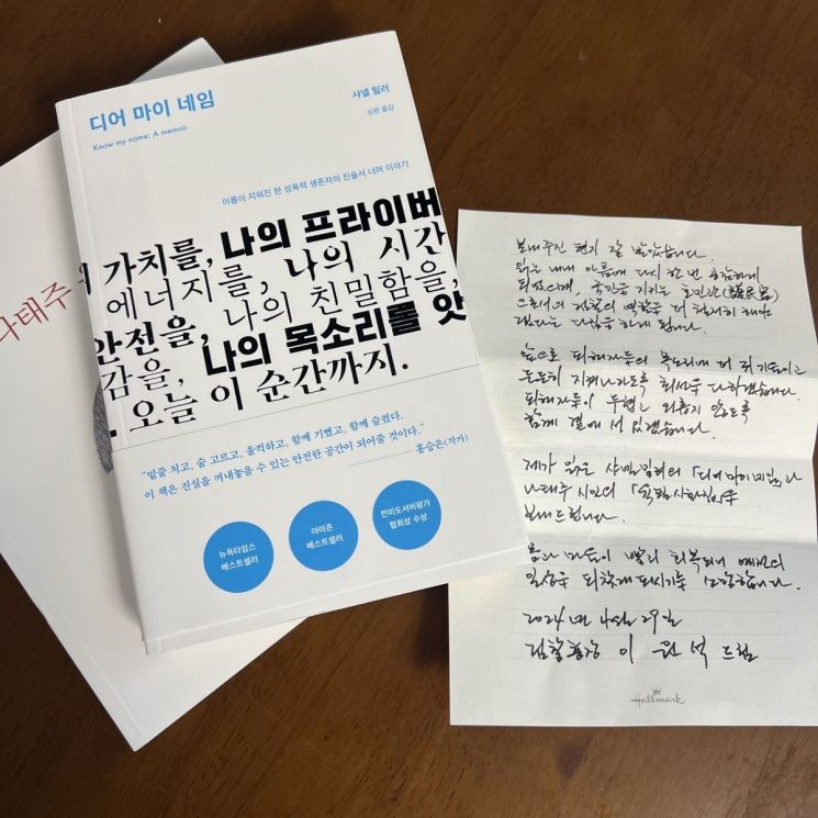 이원석 검찰총장이 보낸 책과 편지. 사진제공=김진주씨, 연합뉴스