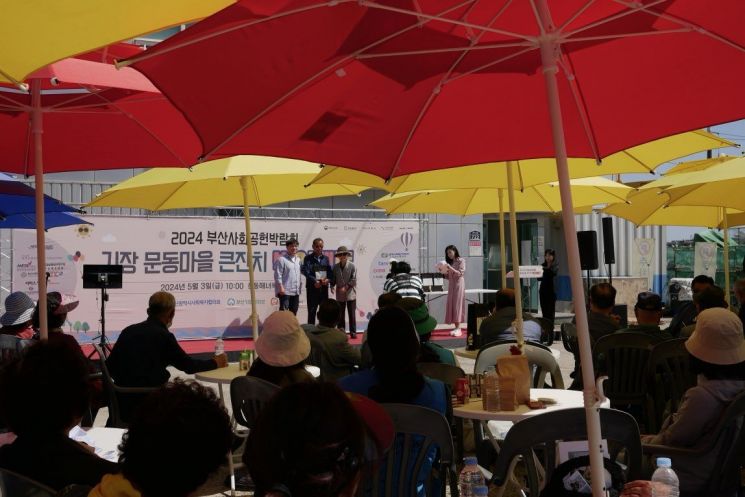 어촌신활력증진사업과 연계해 '문동마을 큰잔치 빅이벤트'가 개최됐다.